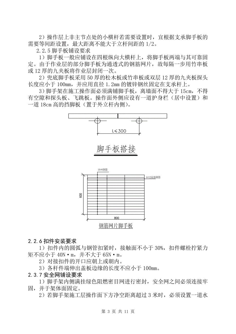 20钢丝绳斜拉悬挑脚手架施工技术.doc_第3页