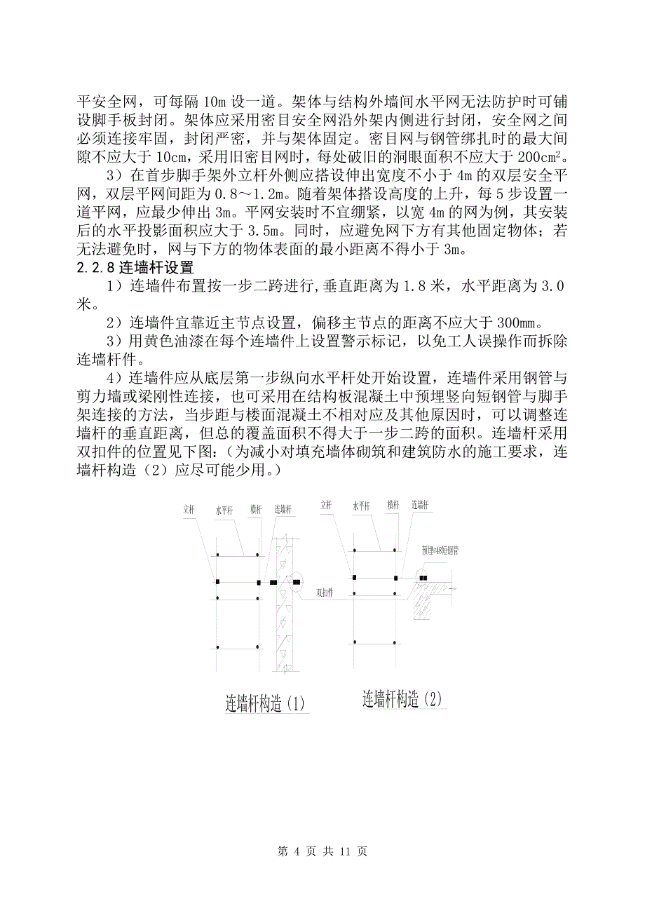 20钢丝绳斜拉悬挑脚手架施工技术.doc_第4页