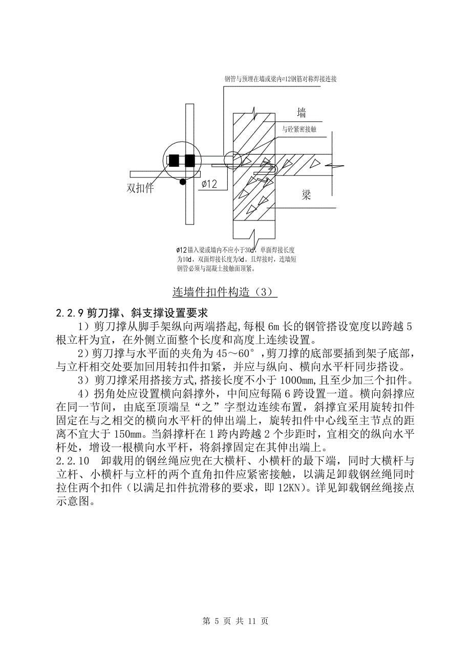 20钢丝绳斜拉悬挑脚手架施工技术.doc_第5页