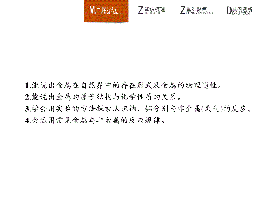 金属与非金属的反应课件_第4页