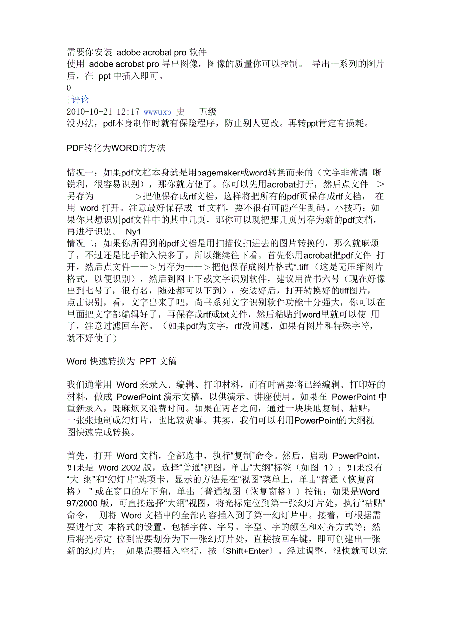 需要你安装adobe acrobat pro软件_第1页