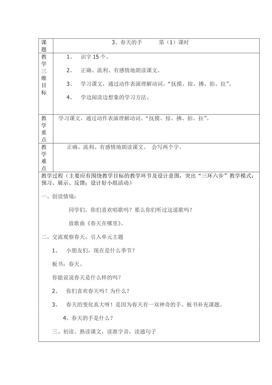 春天的手 .doc_第1页