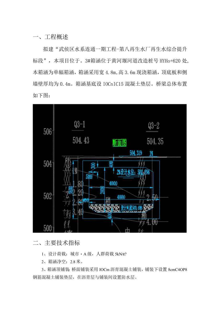 3#箱涵结构计算书_第2页