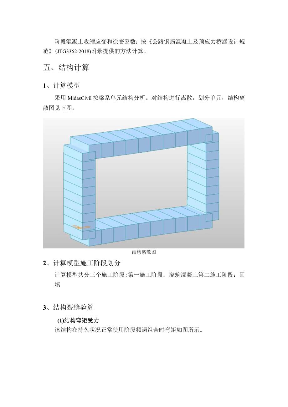 3#箱涵结构计算书_第4页