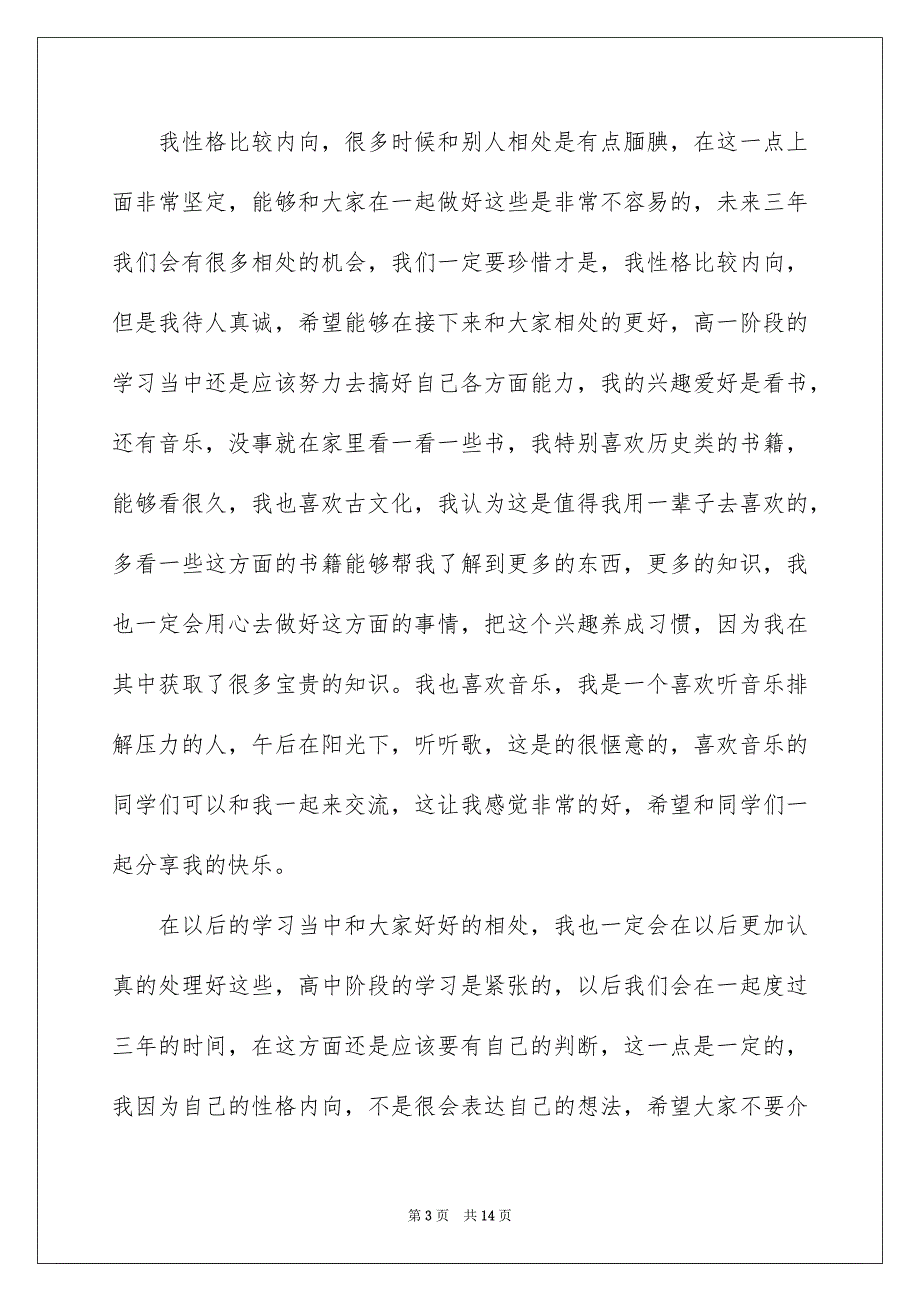 高一新生开学自我介绍_第3页