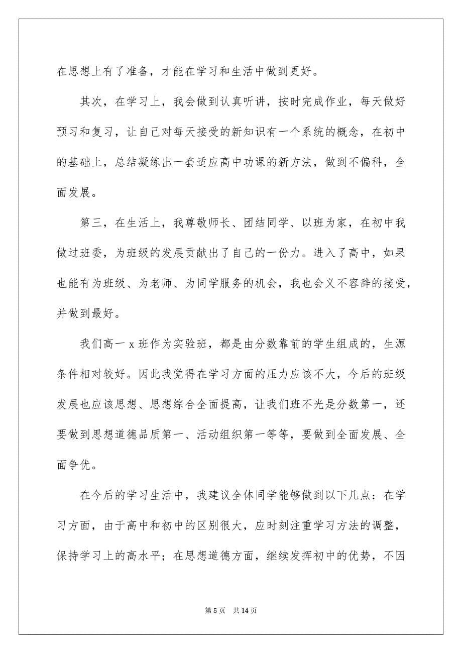 高一新生开学自我介绍_第5页