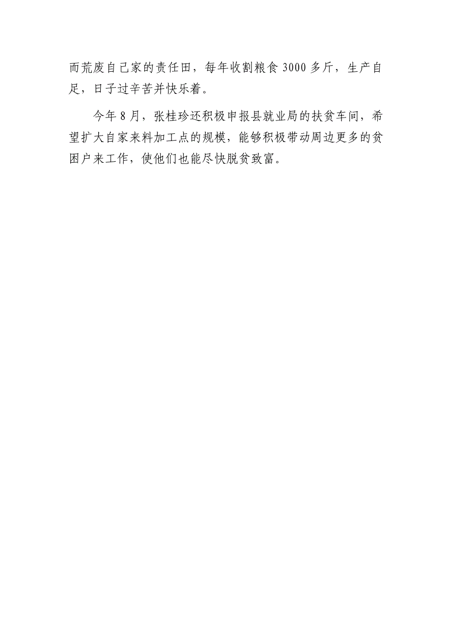 贫困户脱贫致富典型事迹材料_第2页