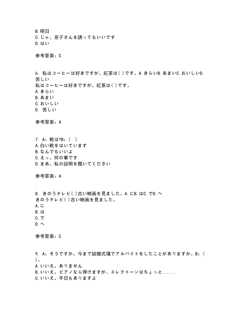 北京语言大学21春《初级日语》在线作业二满分答案28_第2页