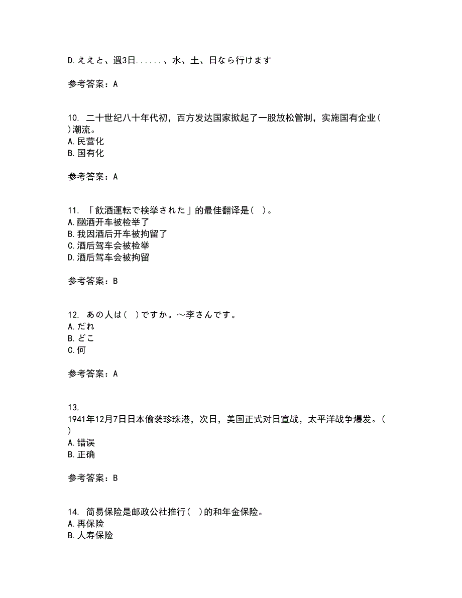 北京语言大学21春《初级日语》在线作业二满分答案28_第3页