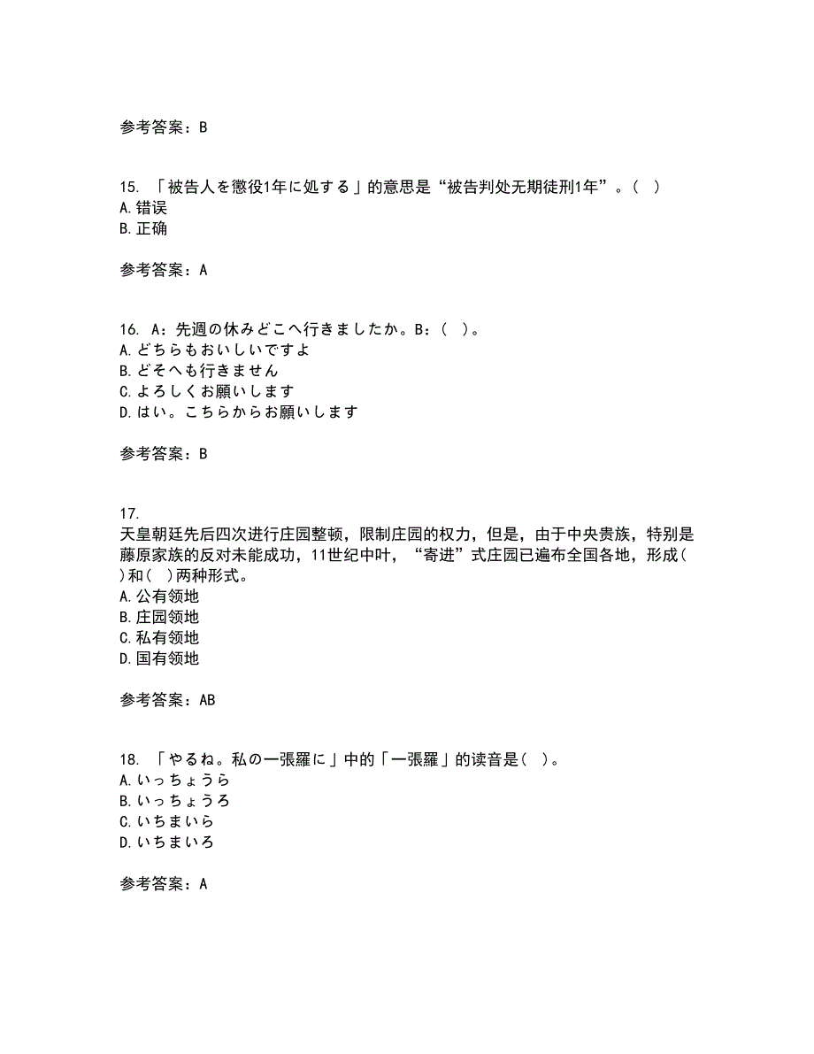 北京语言大学21春《初级日语》在线作业二满分答案28_第4页