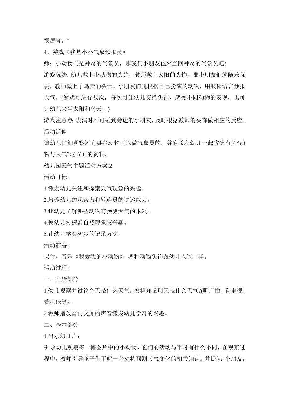 幼儿园天气主题活动策划方案五篇_第4页