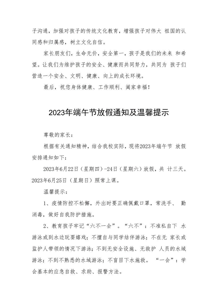 中学2023年端午节放假安全告家长书五篇模板_第3页