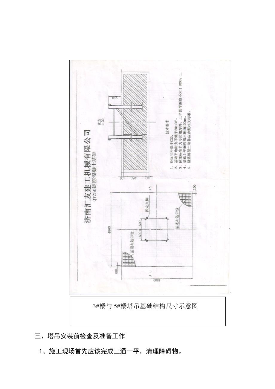 塔吊基础及塔吊安装施工方案_第4页