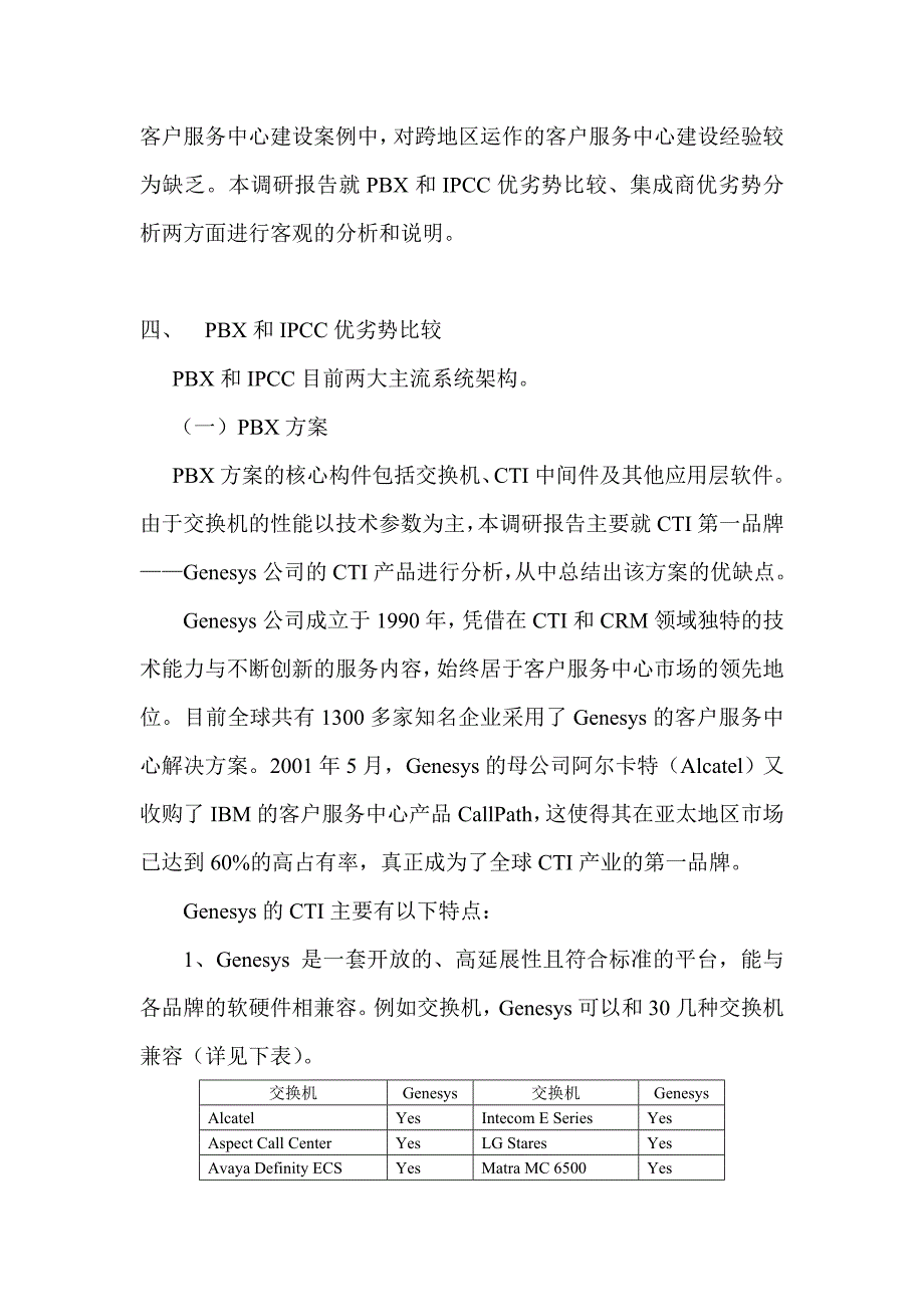 上海浦东发展银行客户服务中心业务调研报告_第2页