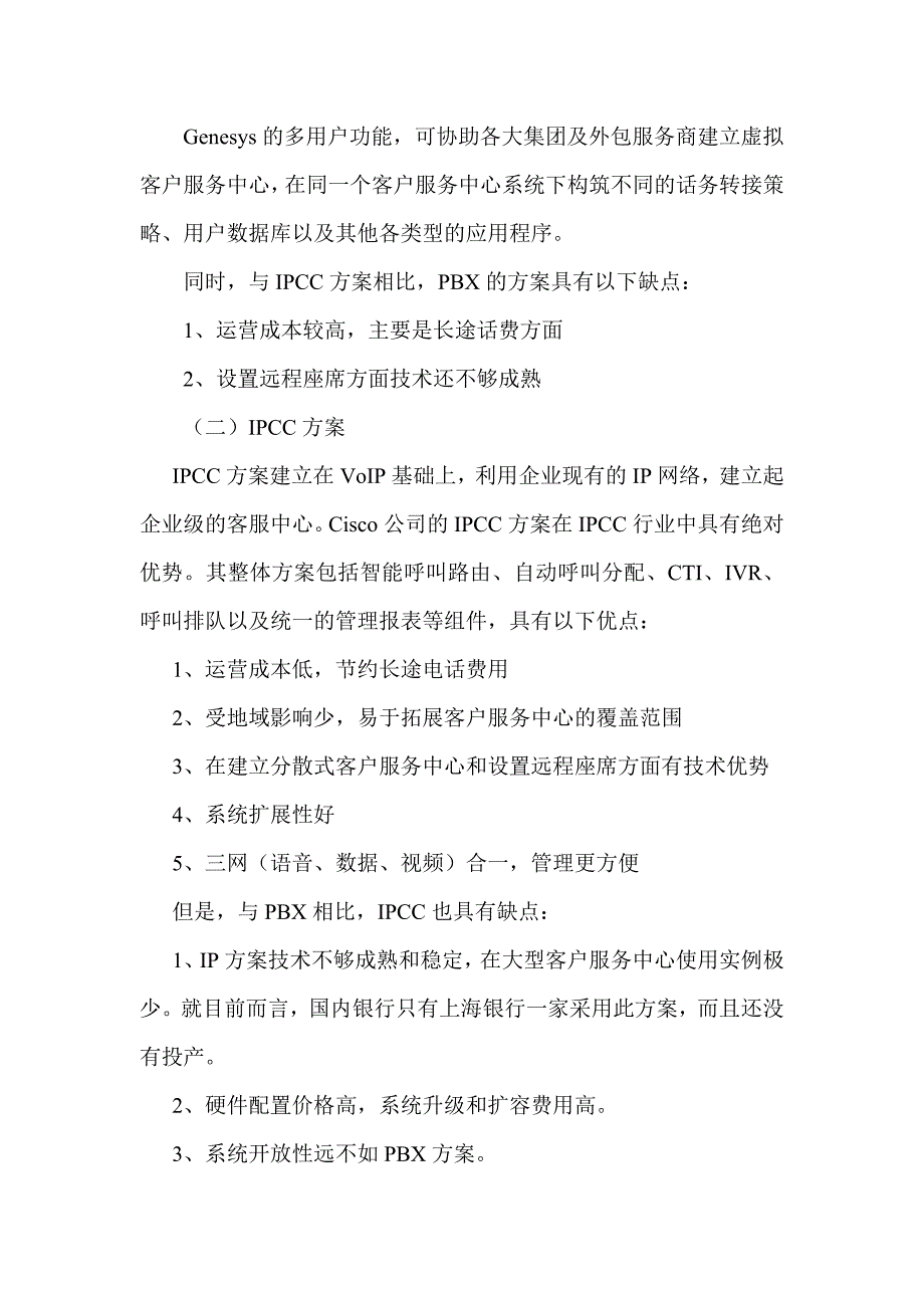 上海浦东发展银行客户服务中心业务调研报告_第4页