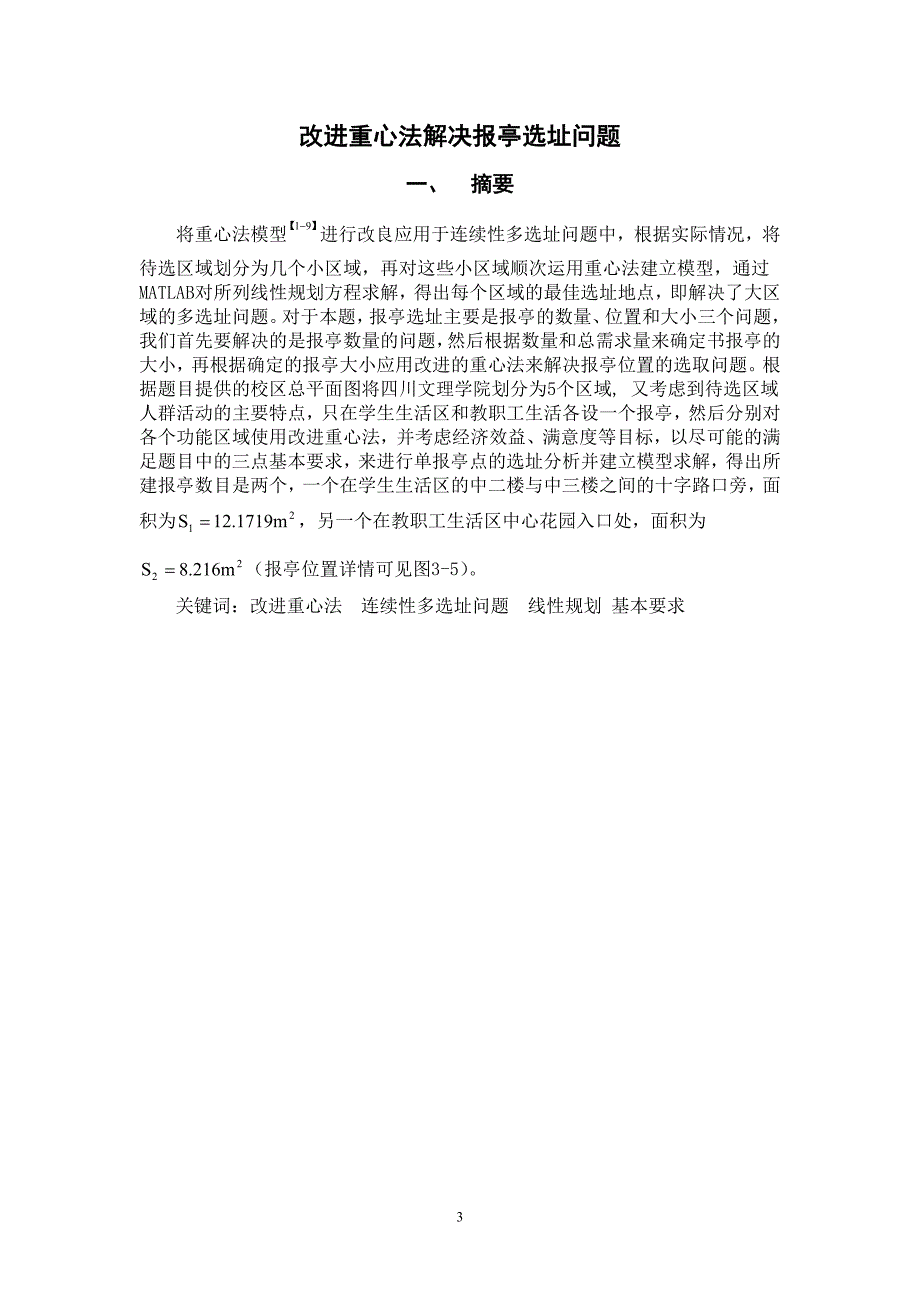 神经网络matlab(改进重心法解决报亭选址问题).doc_第4页