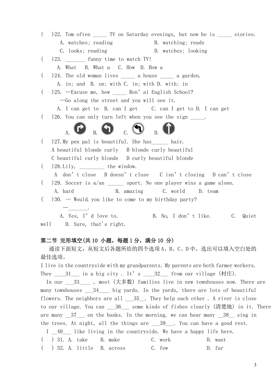 浙江省杭州市萧山区瓜沥片七年级英语四科联赛试题 人教新目标版.doc_第3页