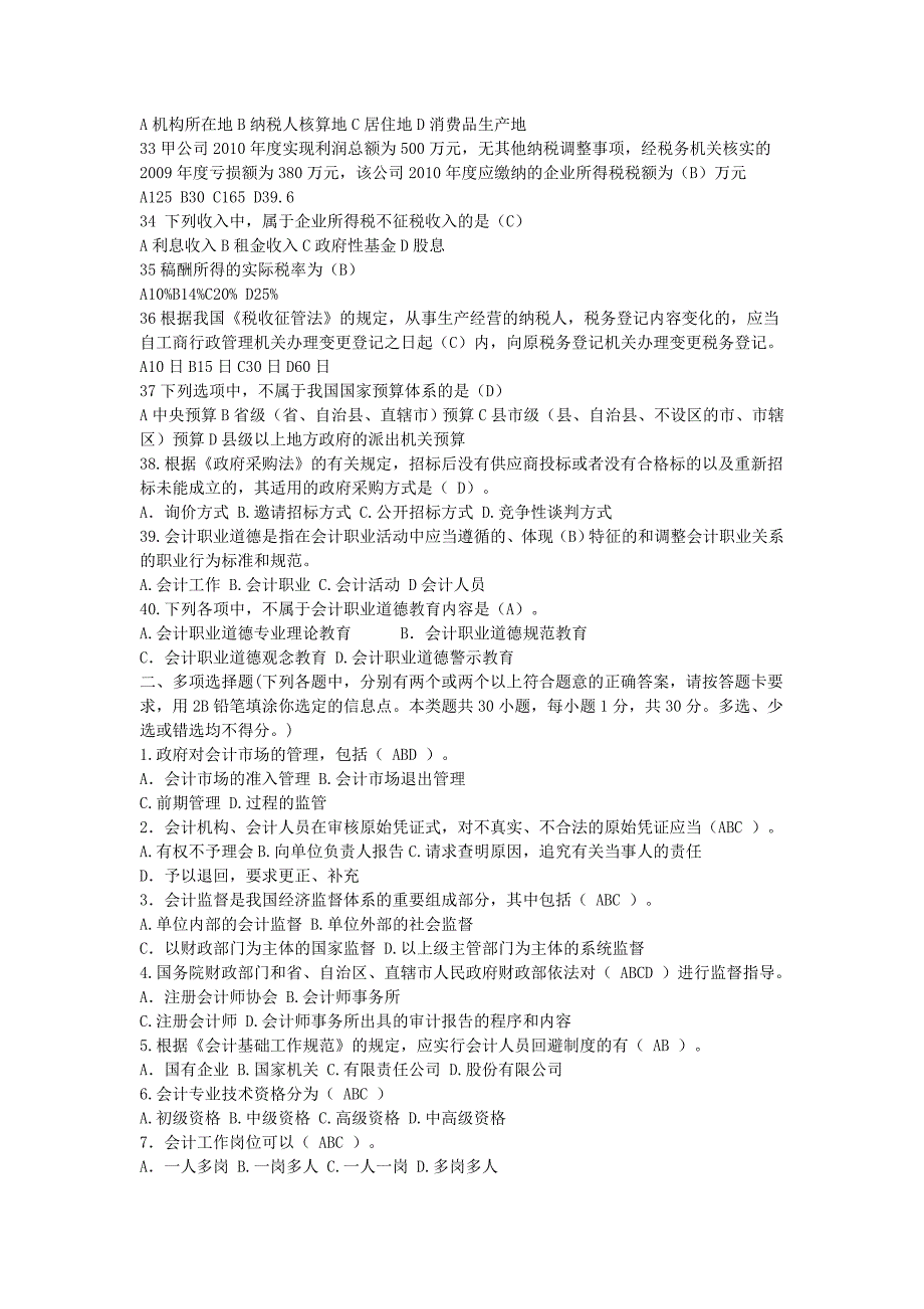 2011年浙江会计从业资格证试题及答案__财经法规_第3页