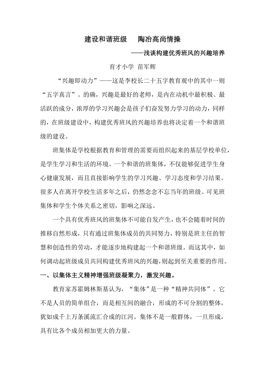 苗辉高尚品德建设的兴趣.doc_第1页