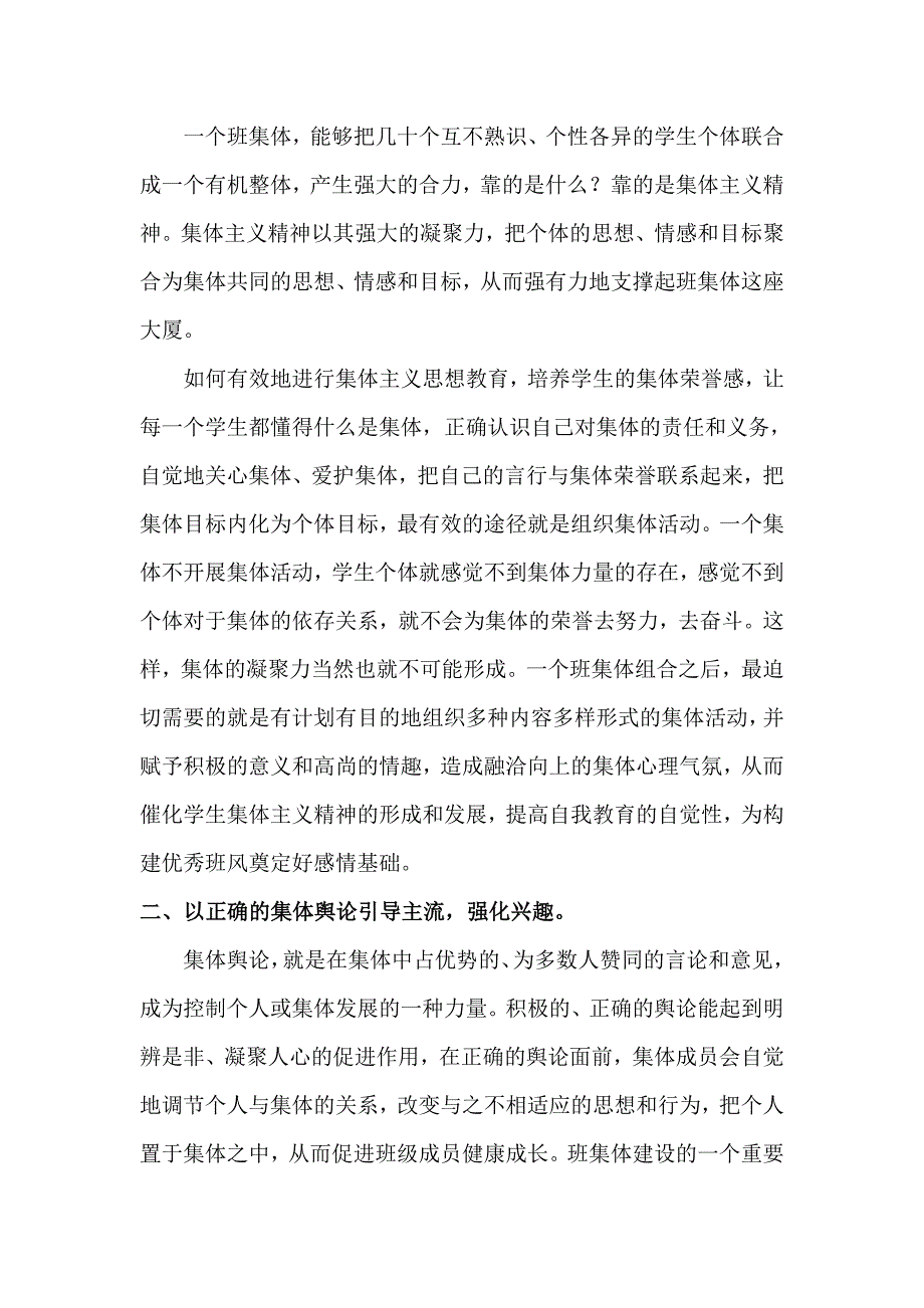 苗辉高尚品德建设的兴趣.doc_第2页