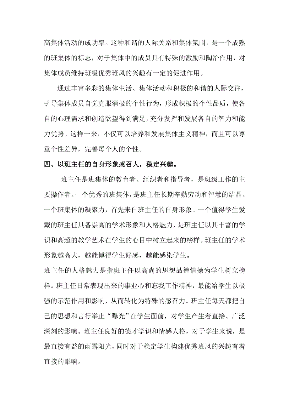 苗辉高尚品德建设的兴趣.doc_第4页