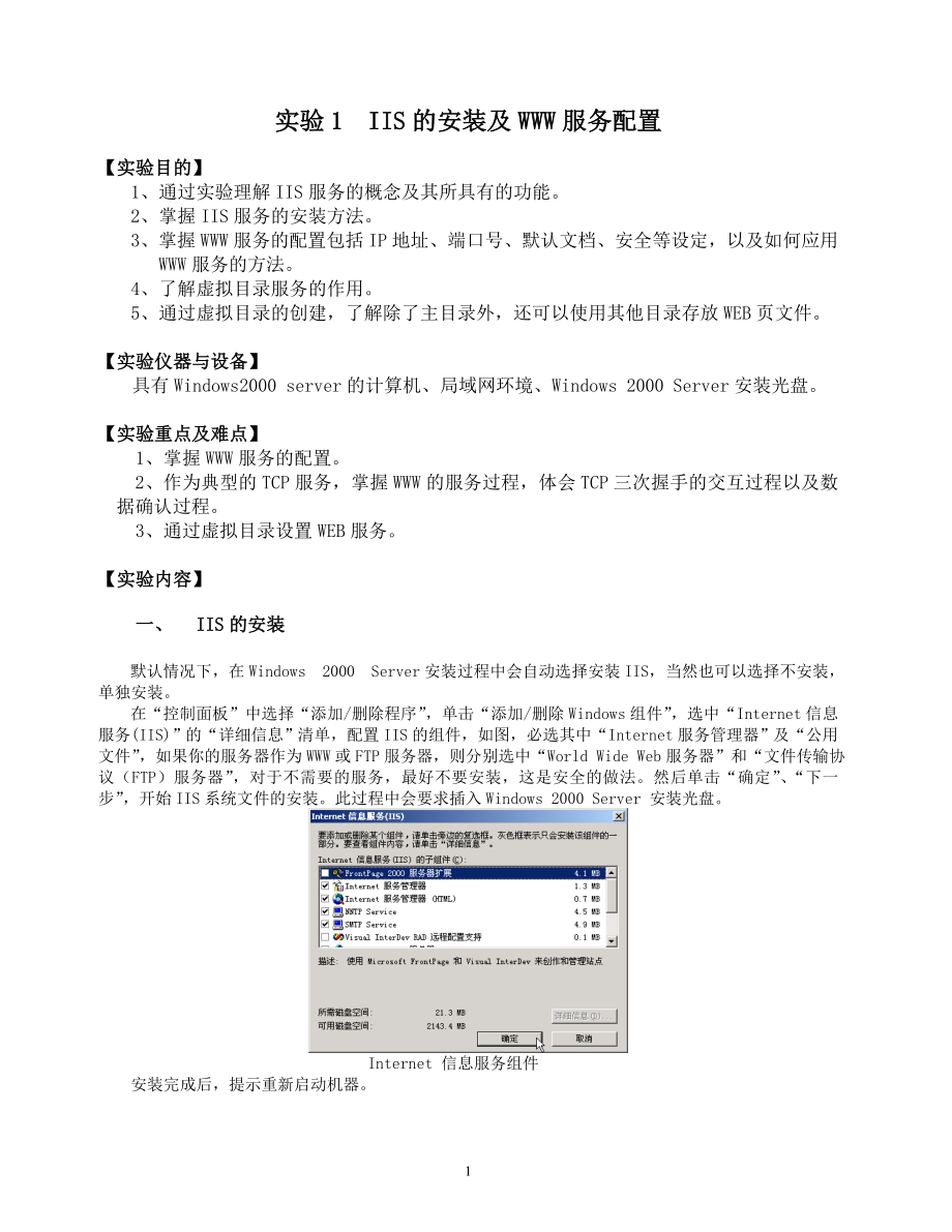 计算机网络技术实验指导书_第3页