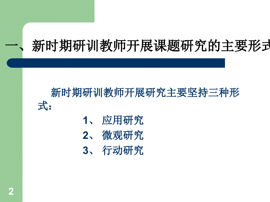 中小学教育科学研究与应用_第2页