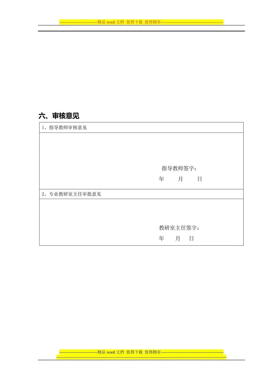 公司治理图景下内部审计的开题报告.doc_第5页