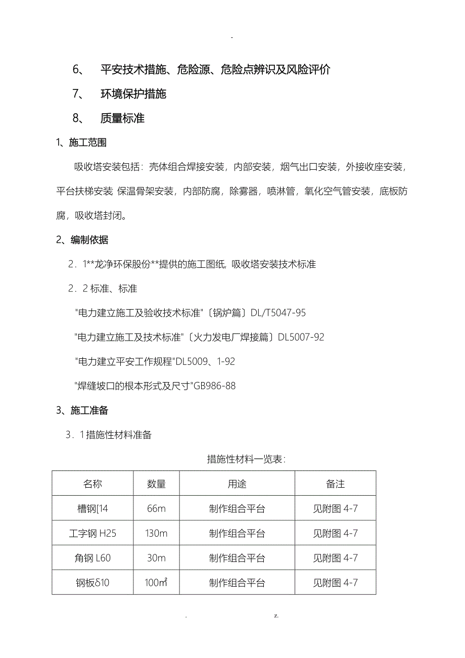 2吸收塔安装方案_第2页