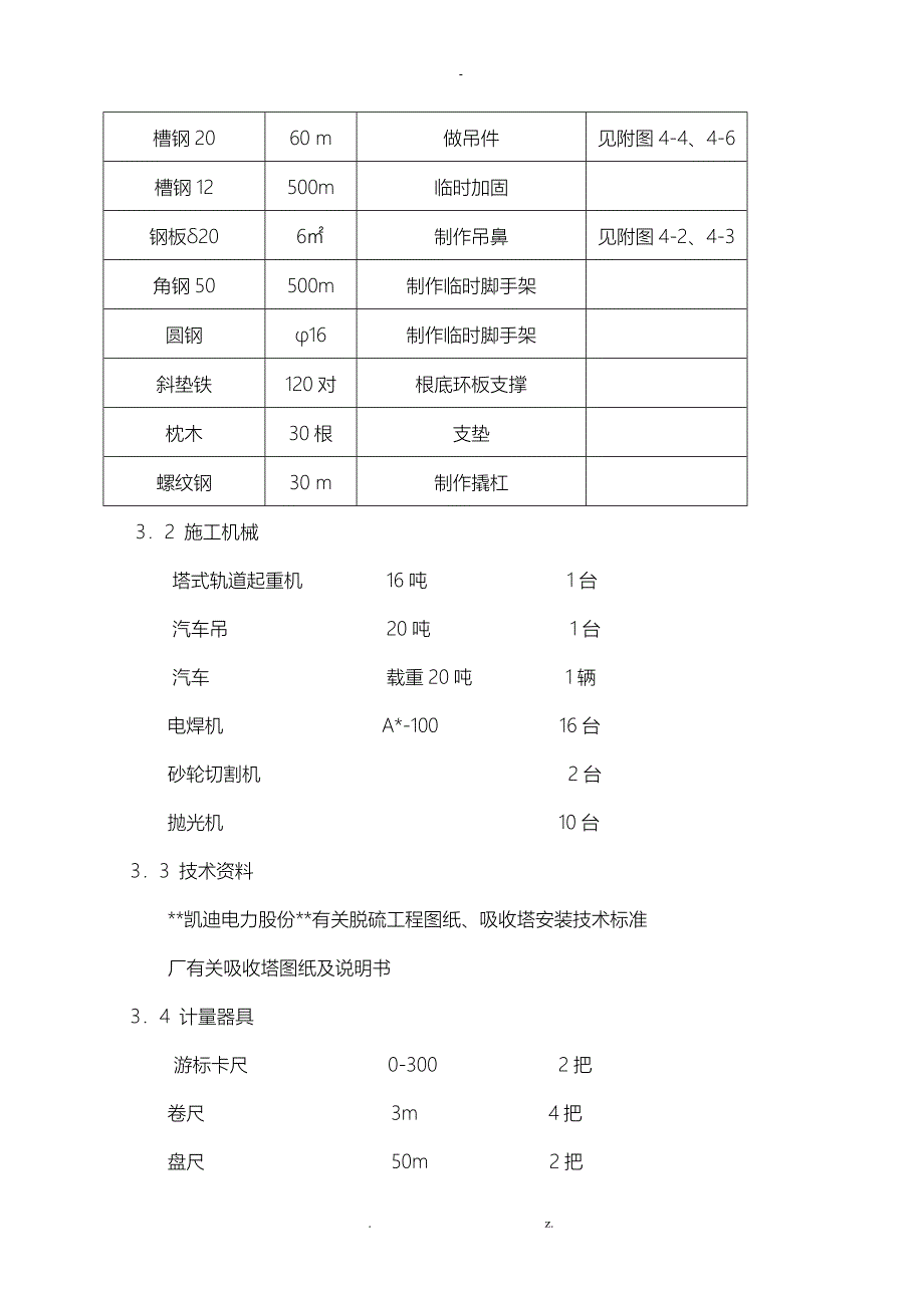 2吸收塔安装方案_第3页