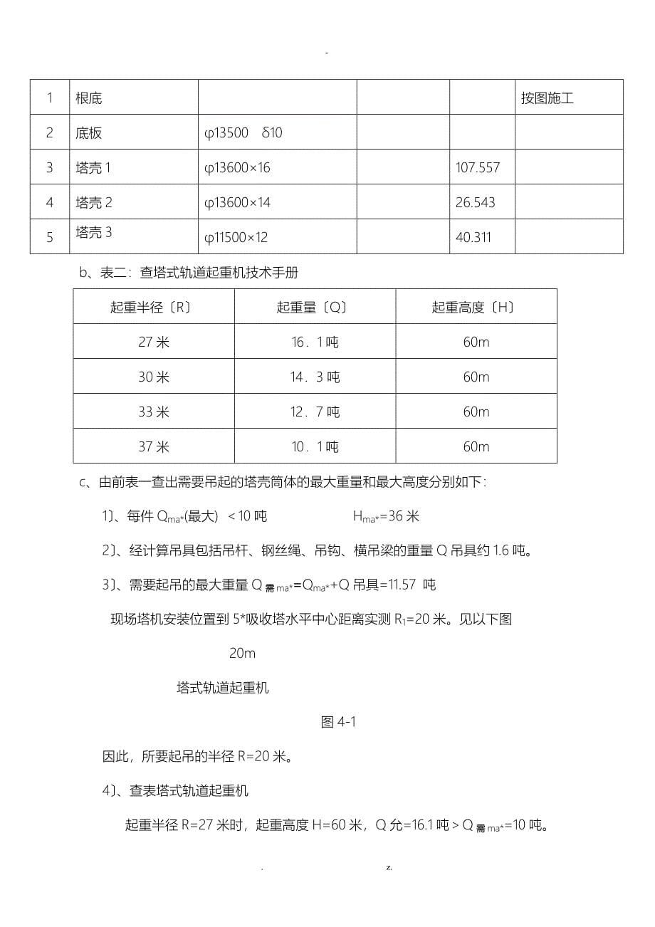 2吸收塔安装方案_第5页