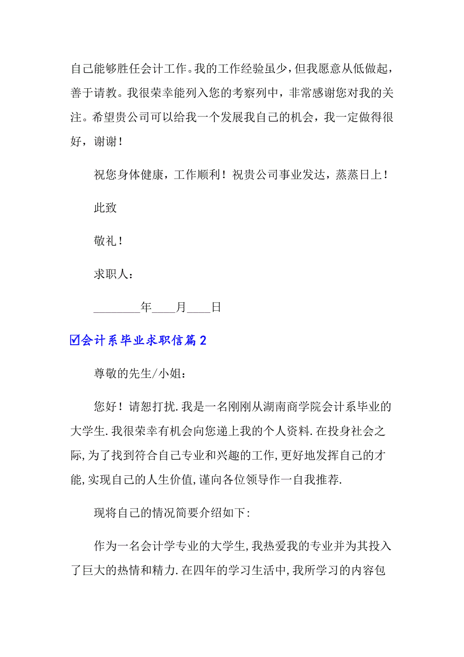 关于会计系毕业求职信三篇_第2页