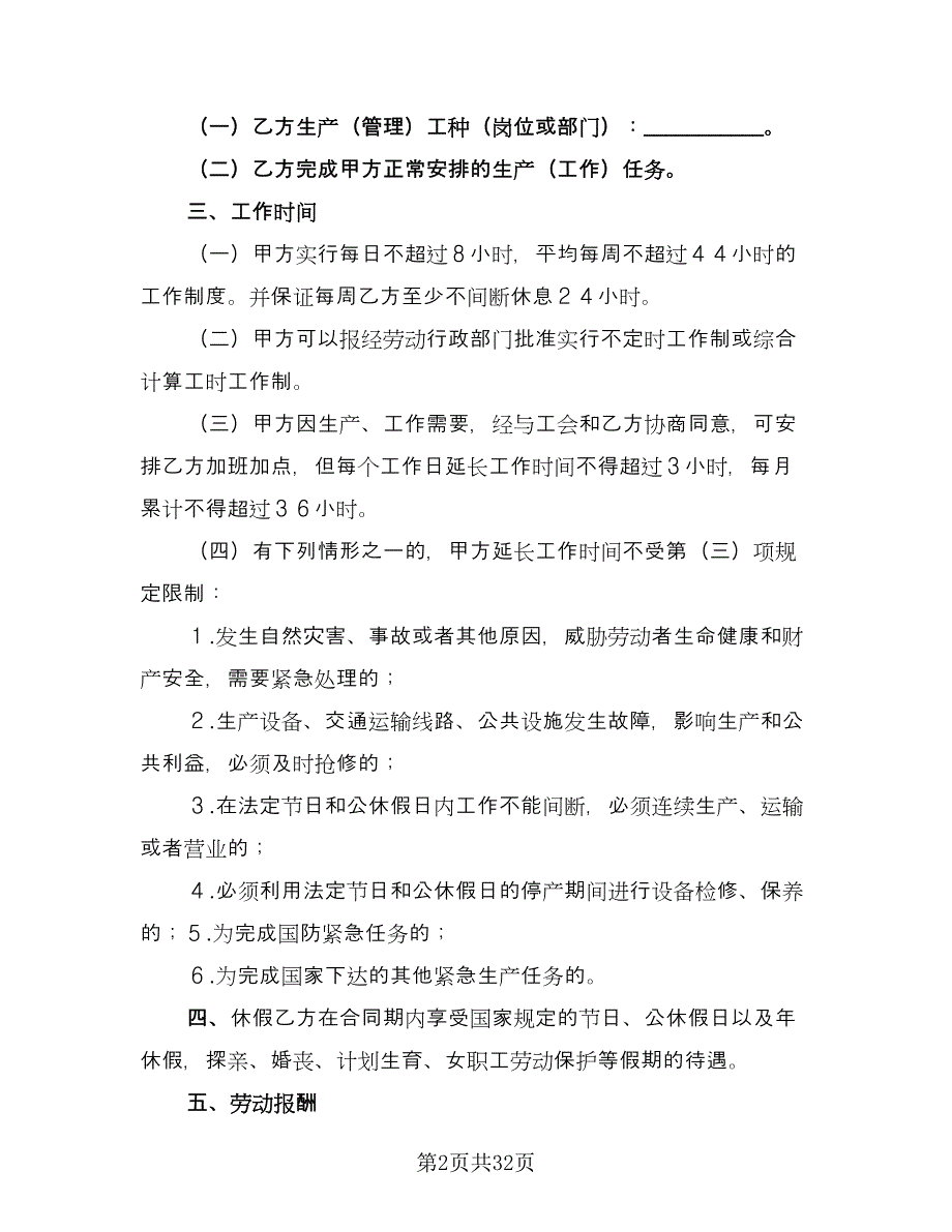 劳务合同书范文（九篇）.doc_第2页