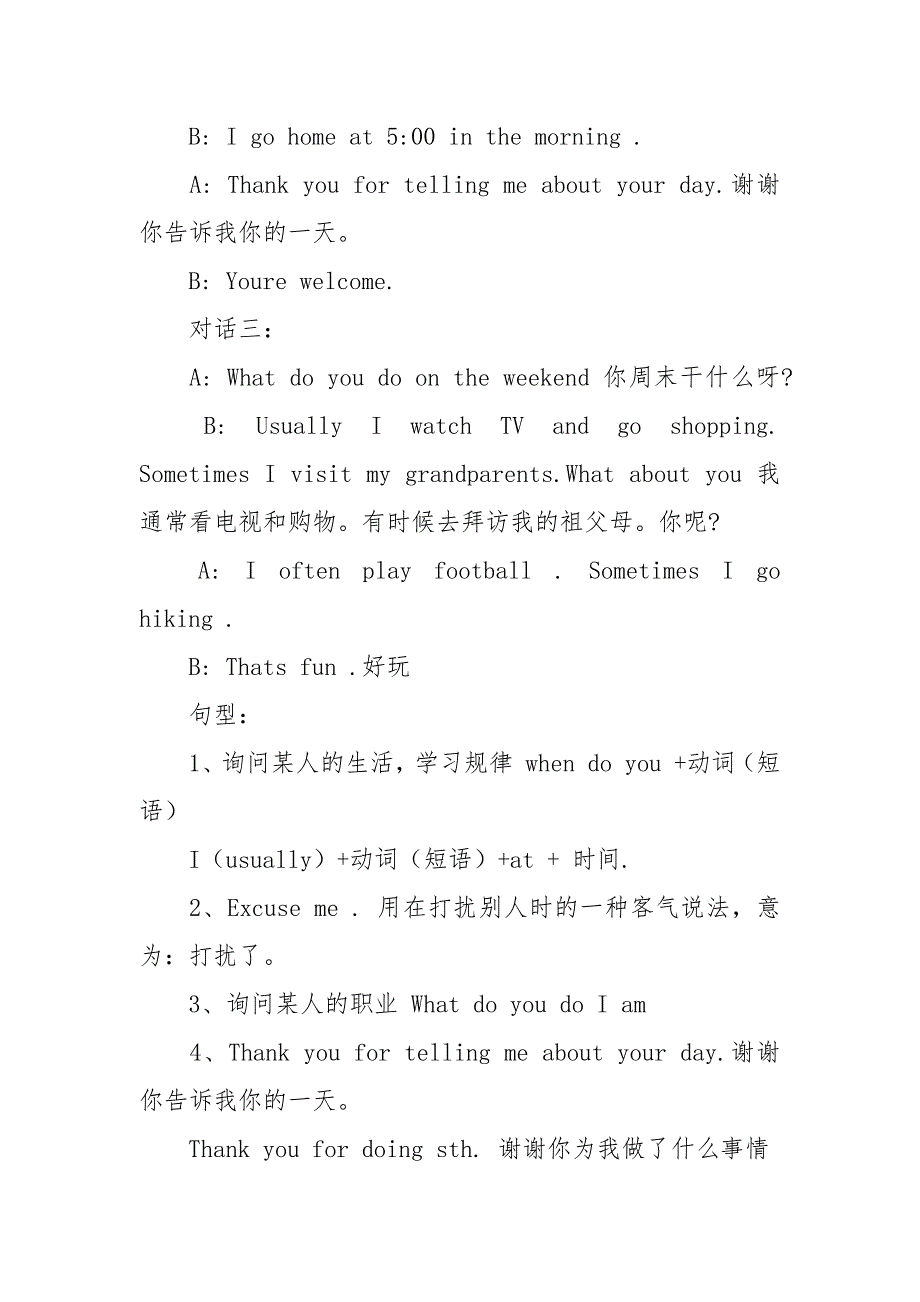 2021年小学五年级下册英语知识点两份汇总材料.docx_第2页