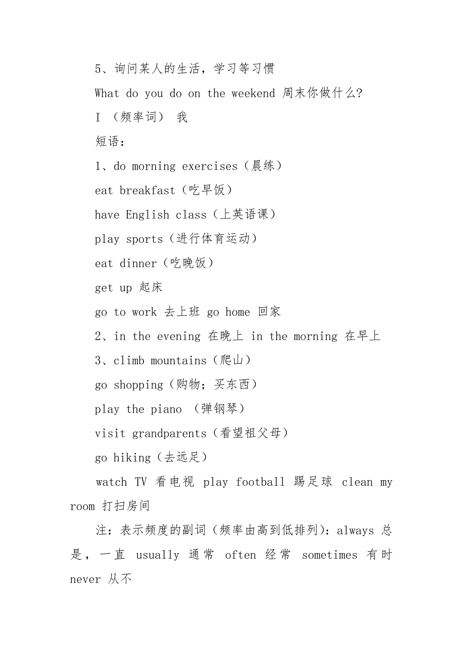 2021年小学五年级下册英语知识点两份汇总材料.docx_第3页