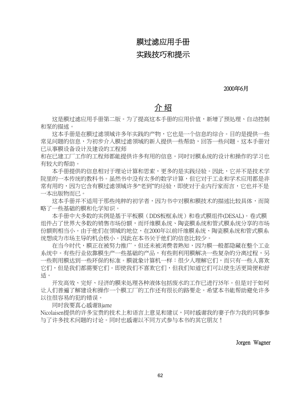 膜过滤应用手册实践技巧和提示(doc 55)（天选打工人）.docx_第1页