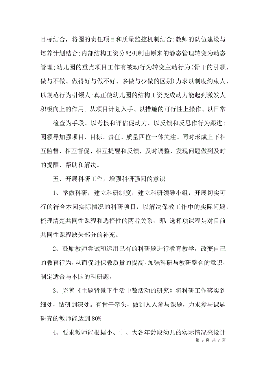 （精选）幼儿园开学整改报告_第3页