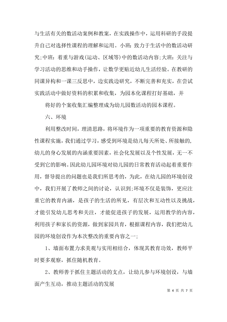 （精选）幼儿园开学整改报告_第4页