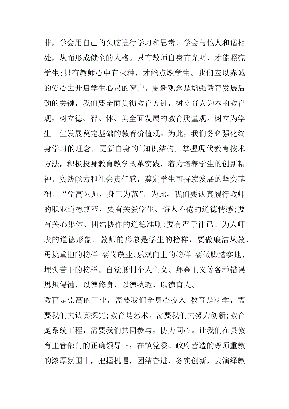 2023年年教师节主题作文400字合集（全文完整）_第2页