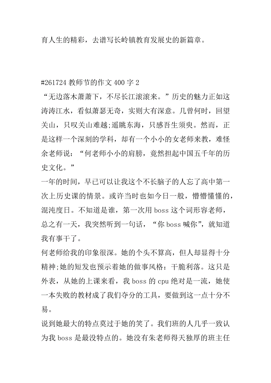 2023年年教师节主题作文400字合集（全文完整）_第3页