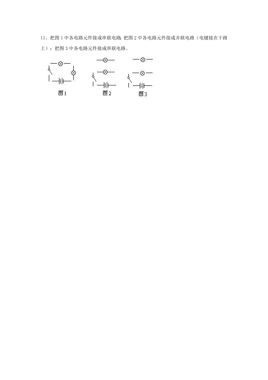 电路作图练习.doc_第3页