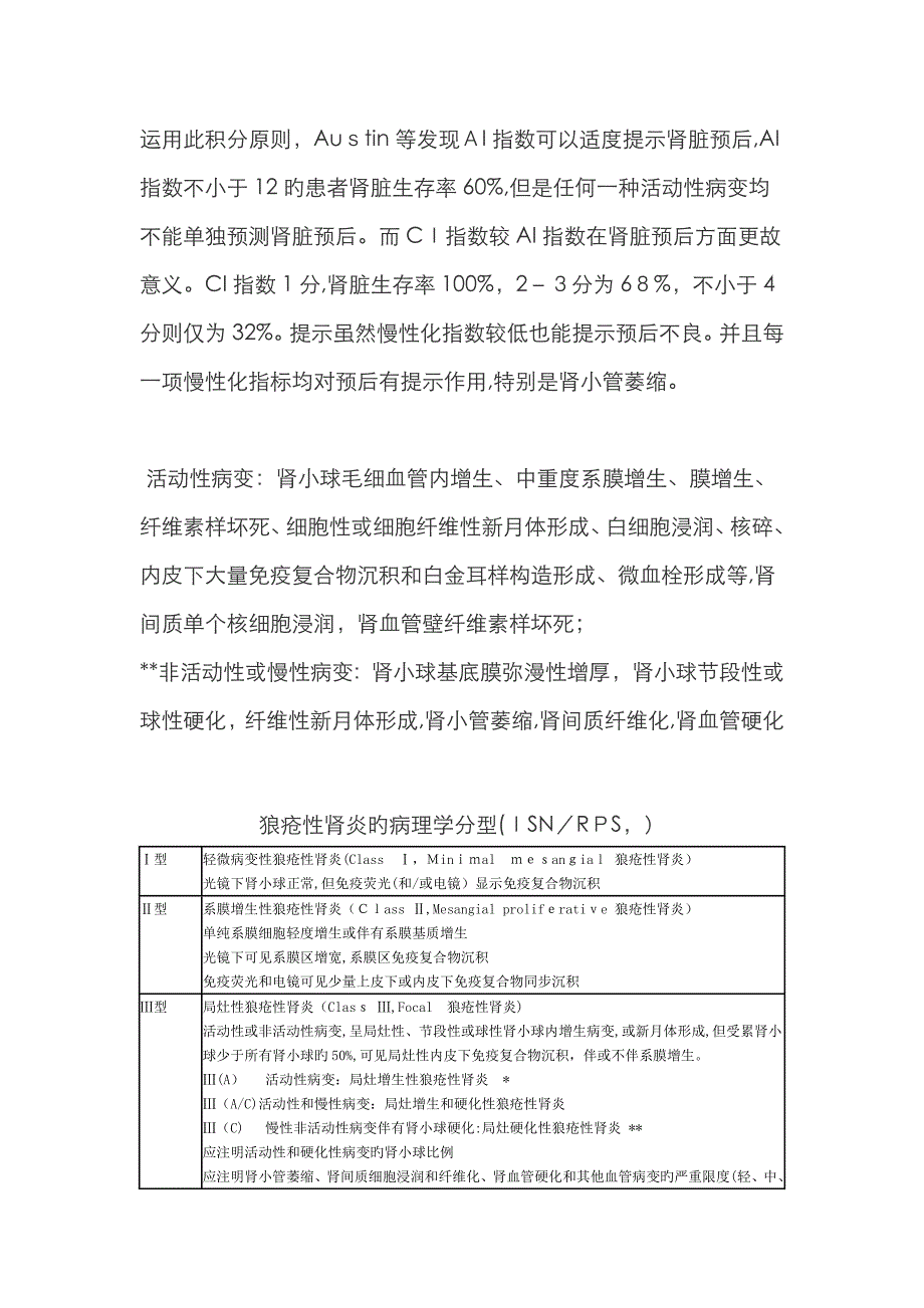 狼疮性肾炎的肾病理活动评分_第2页