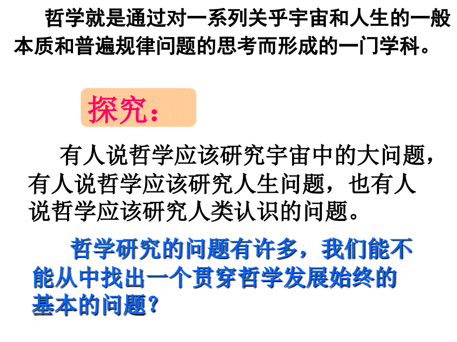 哲学的基本问题21_第3页