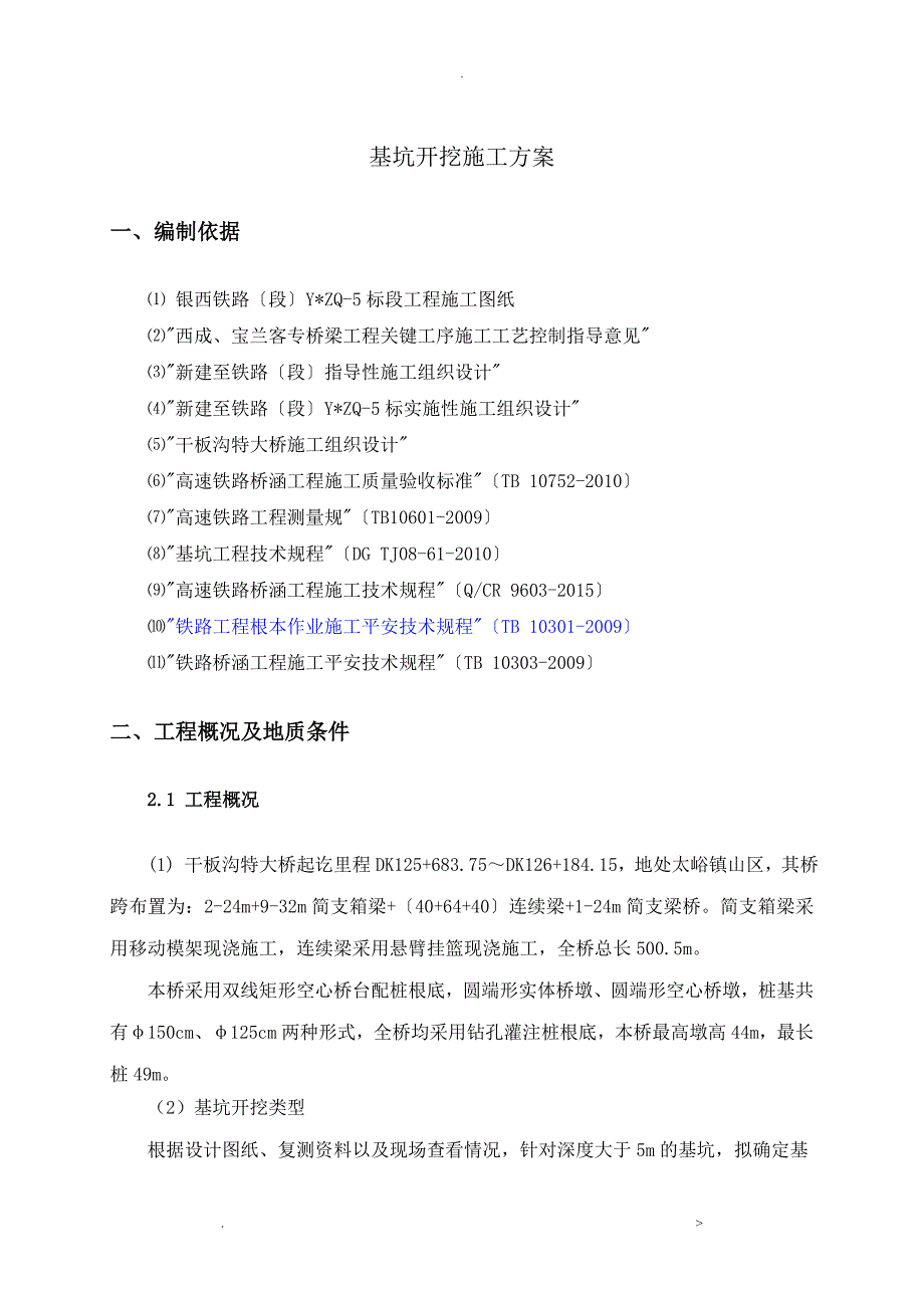 5m以上深基坑开挖施工组织设计_第3页