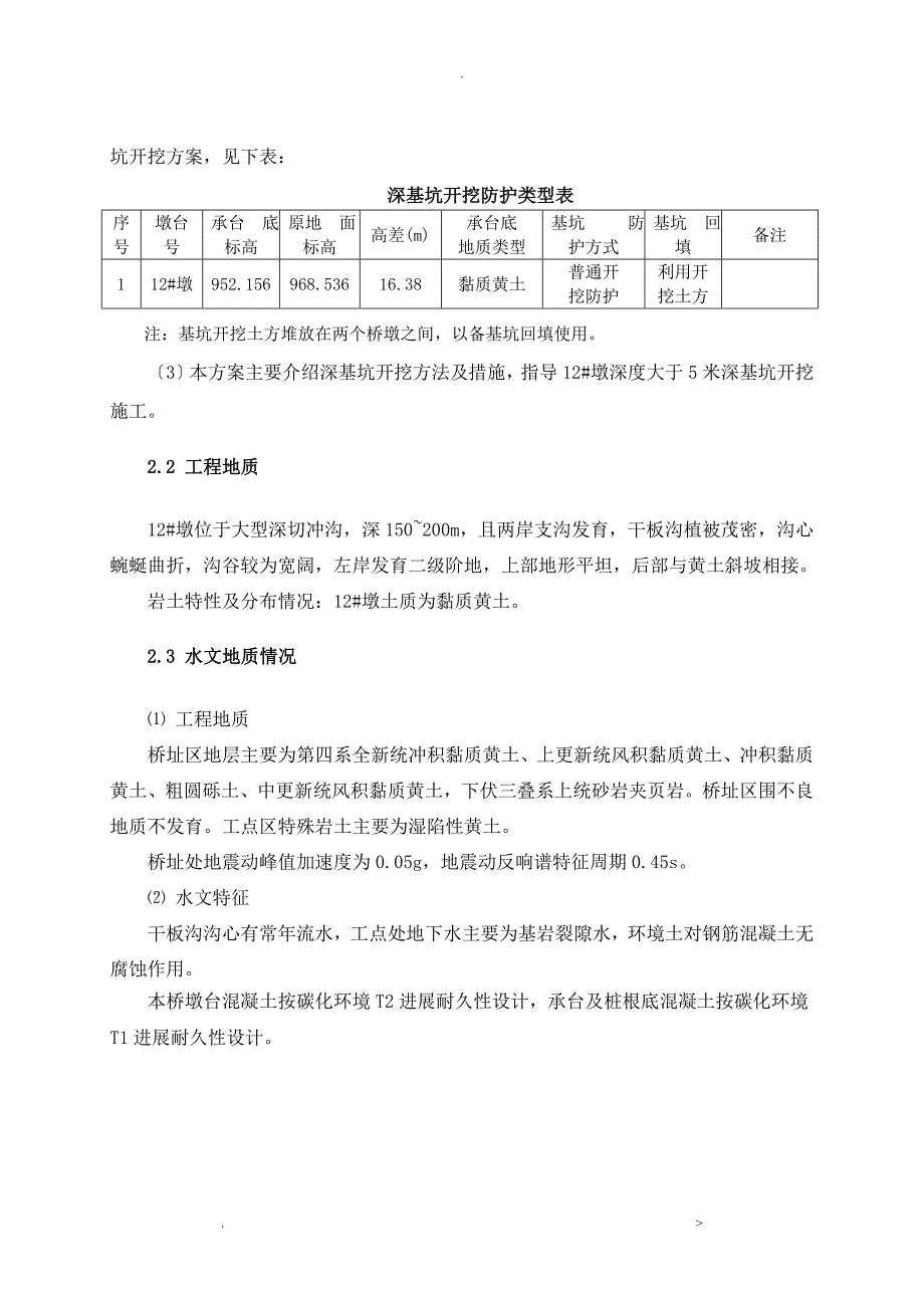 5m以上深基坑开挖施工组织设计_第4页