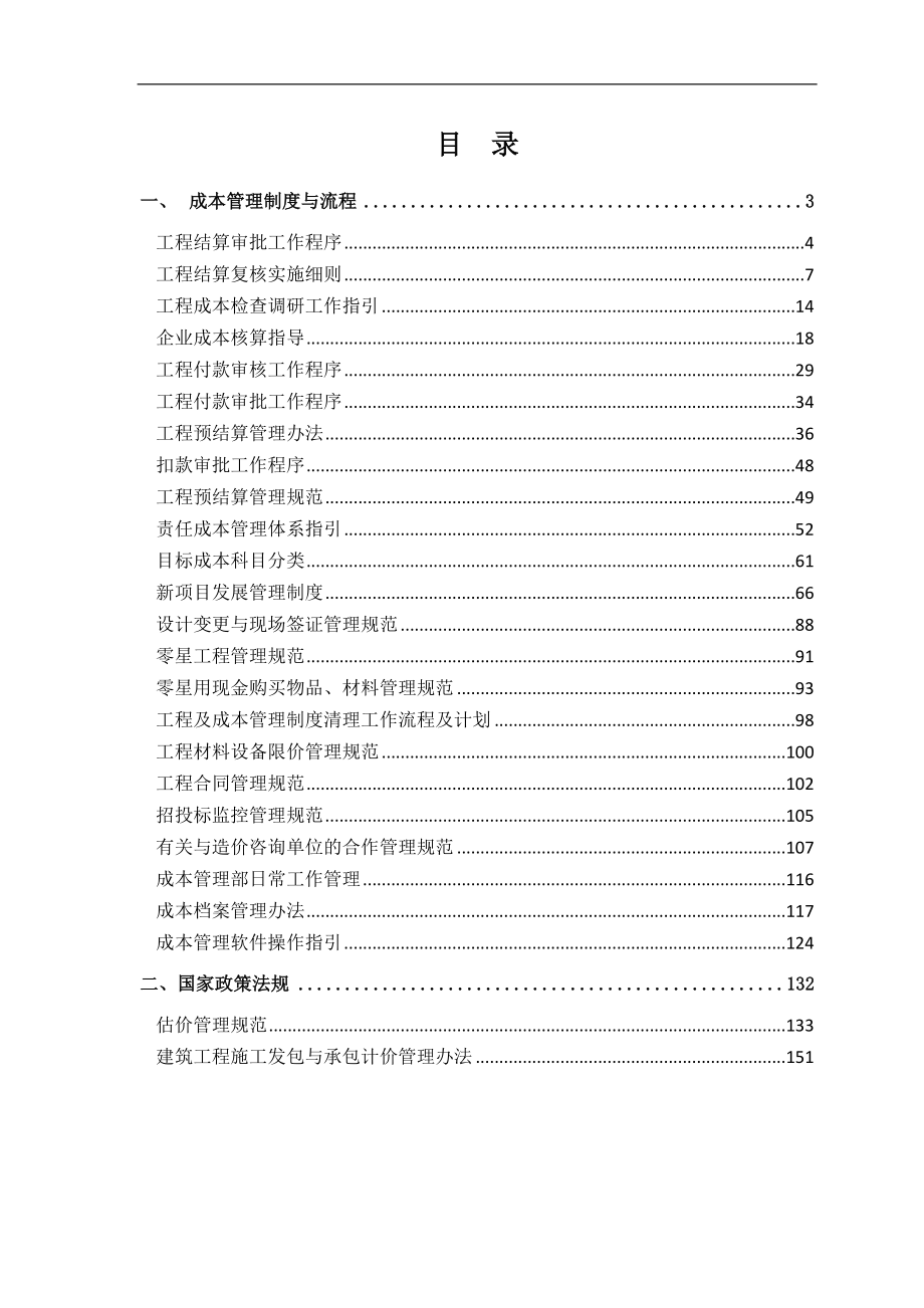 成本管理制度手册_第2页