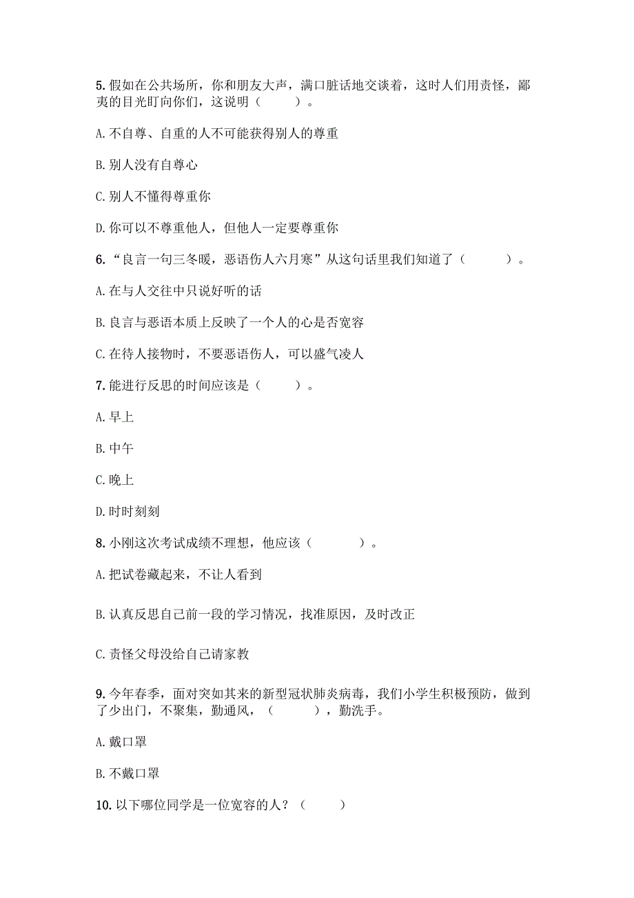 六年级下册道德与法治第一单元《完善自我-健康成长》测试卷及答案(典优).docx_第2页