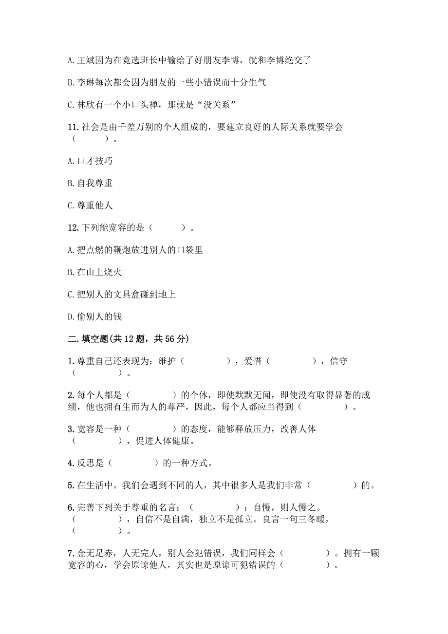 六年级下册道德与法治第一单元《完善自我-健康成长》测试卷及答案(典优).docx_第3页