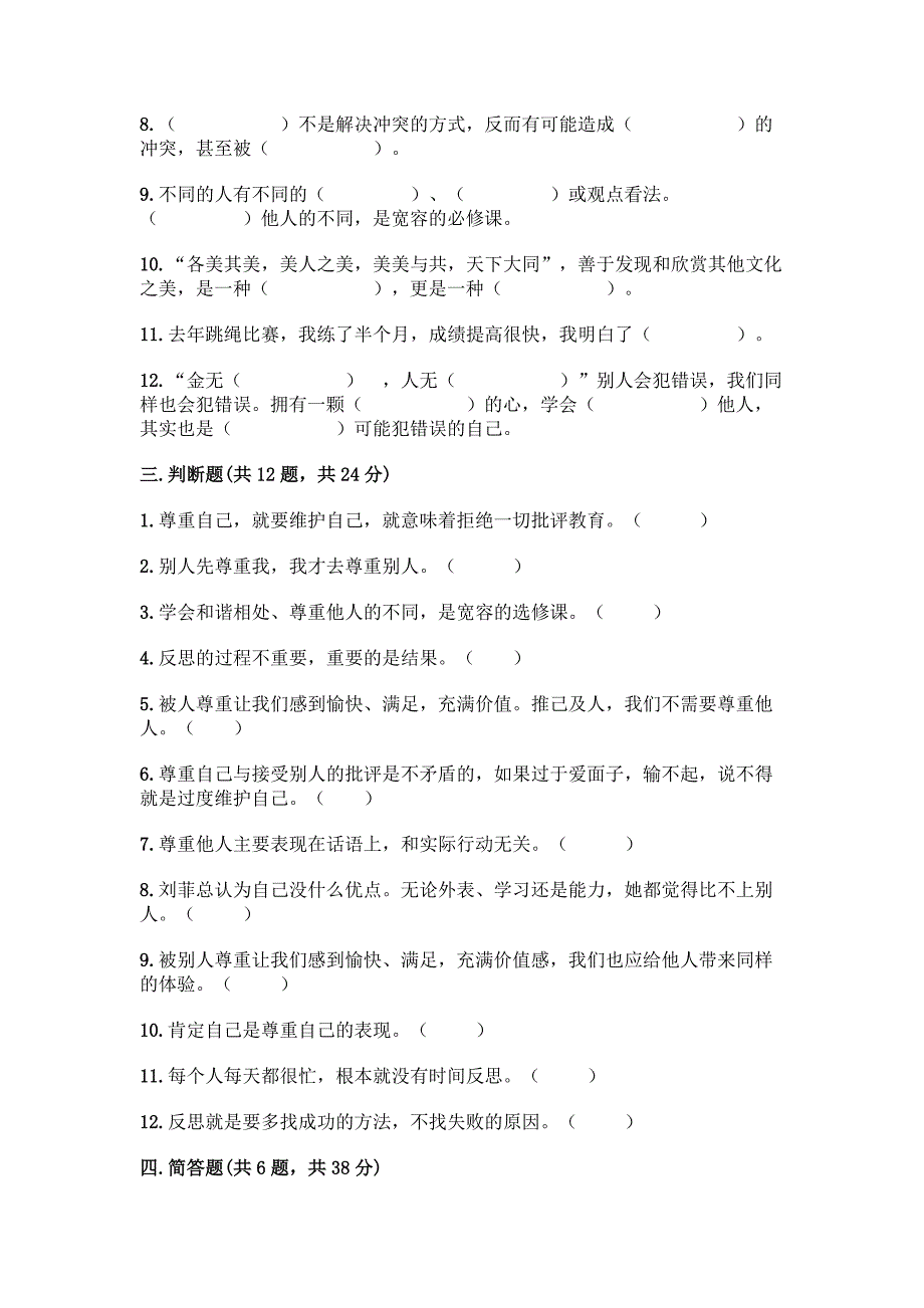 六年级下册道德与法治第一单元《完善自我-健康成长》测试卷及答案(典优).docx_第4页