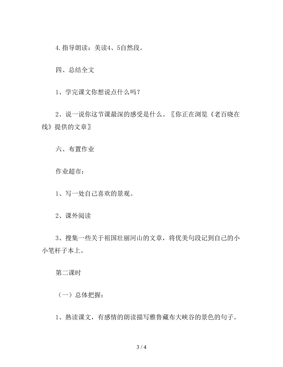 【教育资料】四年级语文教案：雅鲁藏布大峡谷.doc_第3页